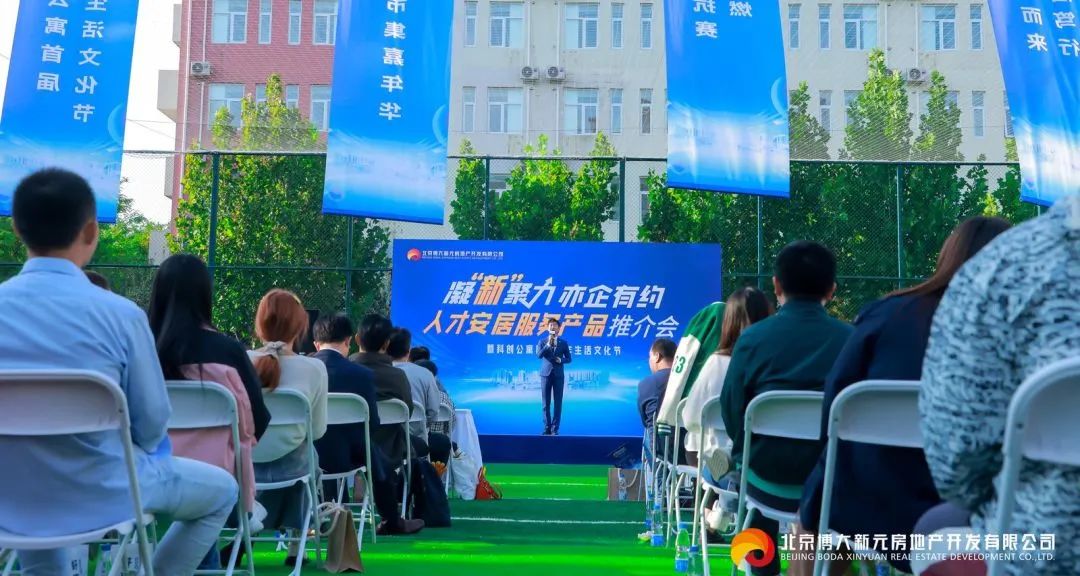 “凝‘新’聚力 亦企有约”人才安居服务产品推介会顺利举办！_北京博大新元房地产开发有限公司