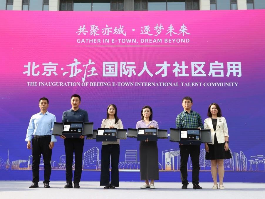 国际人才社区一期项目正式启用_北京博大新元房地产开发有限公司